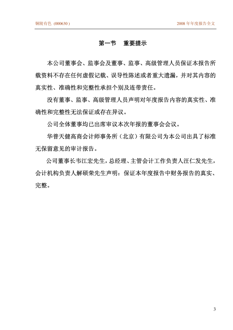 000630_2008_铜陵有色_2008年年度报告_2009-02-27.pdf_第3页