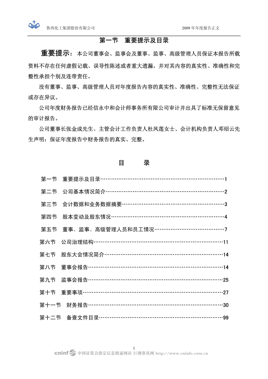 000830_2009_鲁西化工_2009年年度报告（更正后）_2010-04-12.pdf_第2页