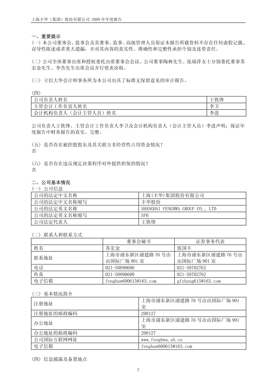 600615_2009_丰华股份_2009年年度报告_2010-03-19.pdf_第3页