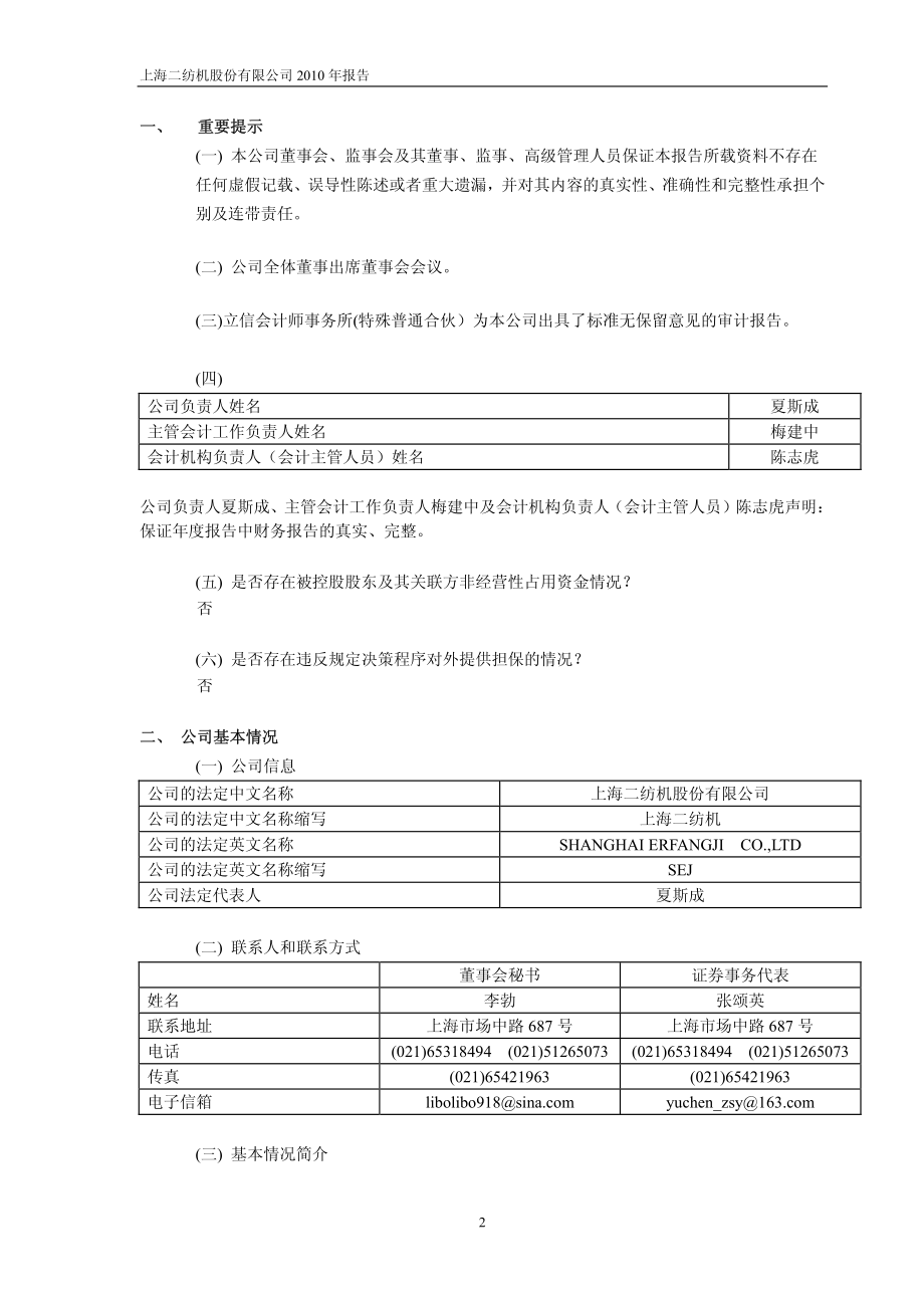 600604_2010_ST二纺_2010年年度报告_2011-03-11.pdf_第3页