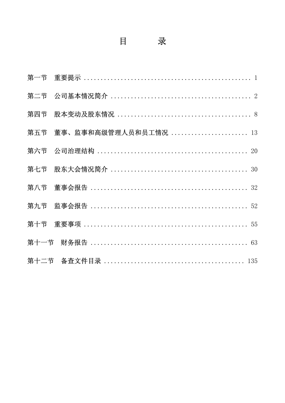 002138_2011_顺络电子_2011年年度报告_2012-02-28.pdf_第2页