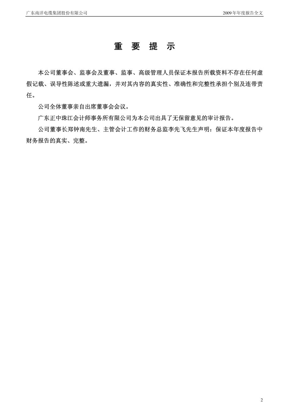 002212_2009_南洋股份_2009年年度报告_2010-03-17.pdf_第2页