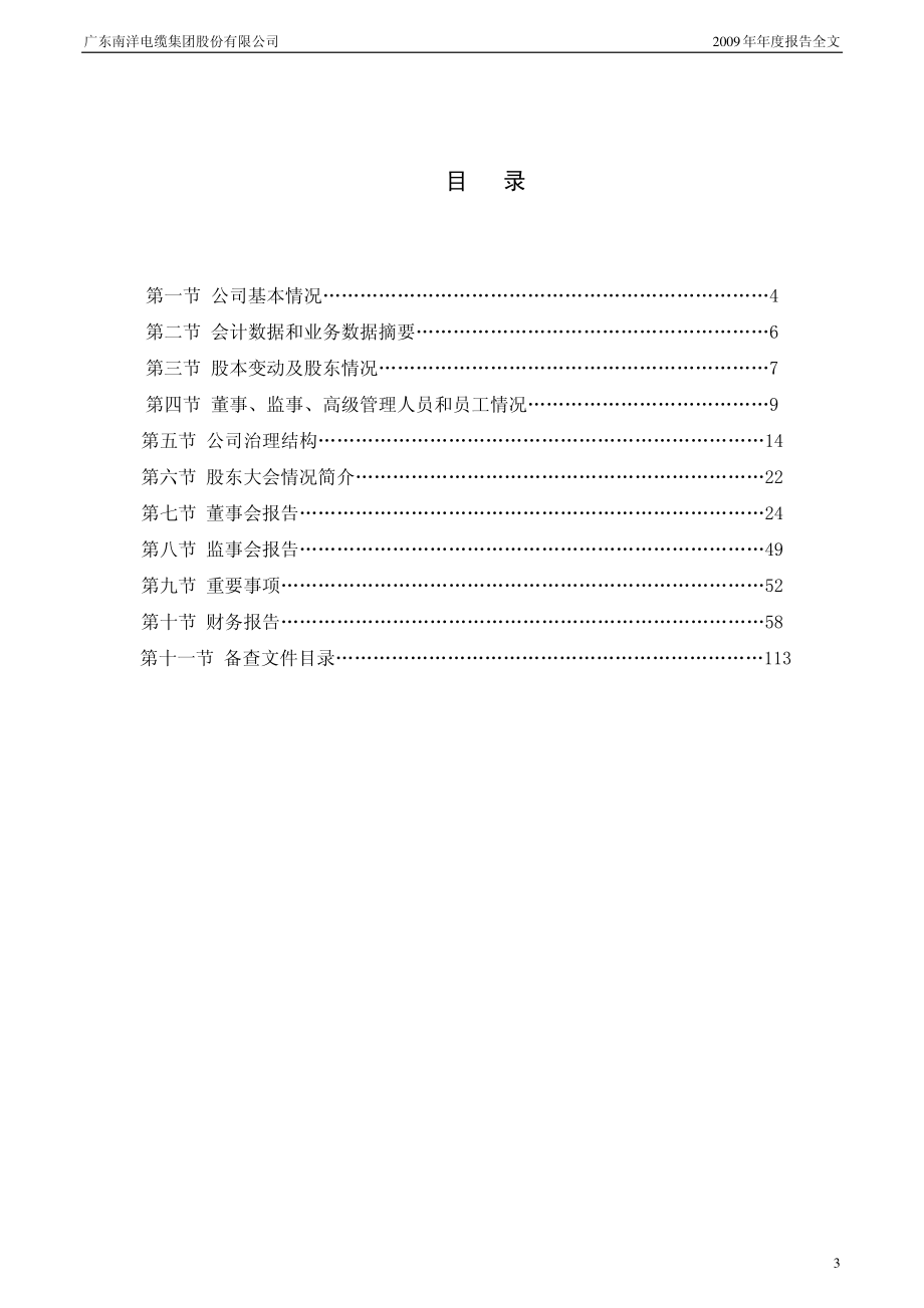 002212_2009_南洋股份_2009年年度报告_2010-03-17.pdf_第3页