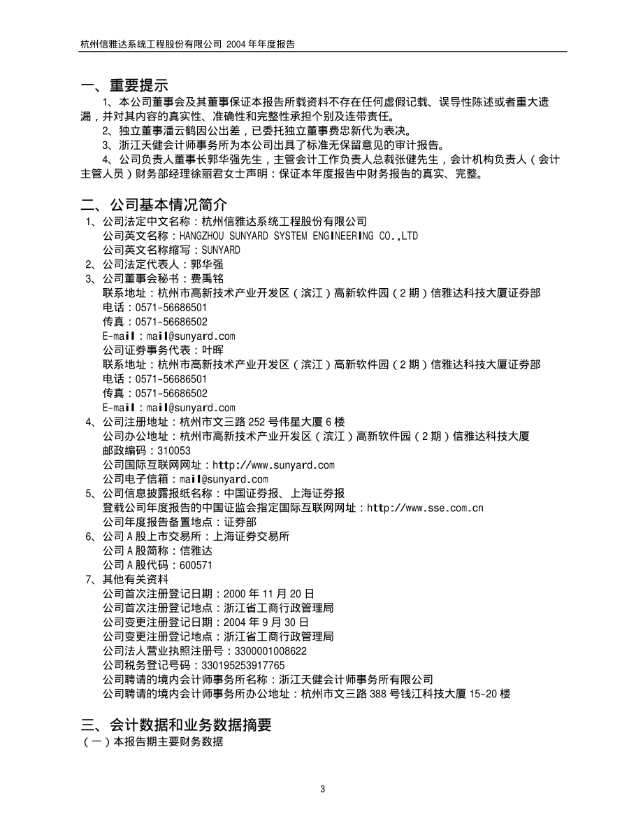 600571_2004_信雅达_信雅达2004年年度报告_2005-04-19.pdf_第3页