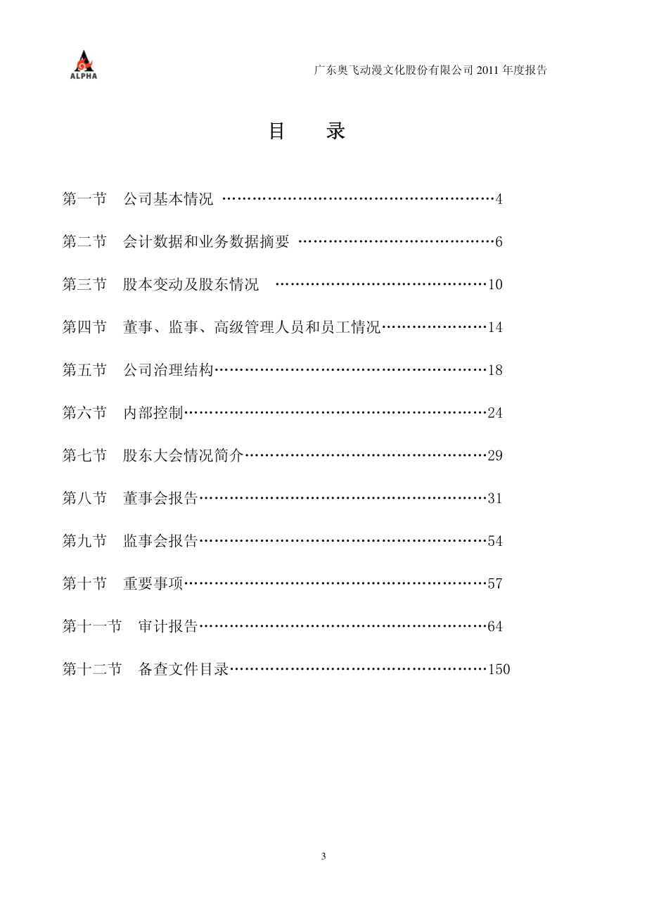 002292_2011_奥飞动漫_2011年年度报告_2012-04-16.pdf_第3页