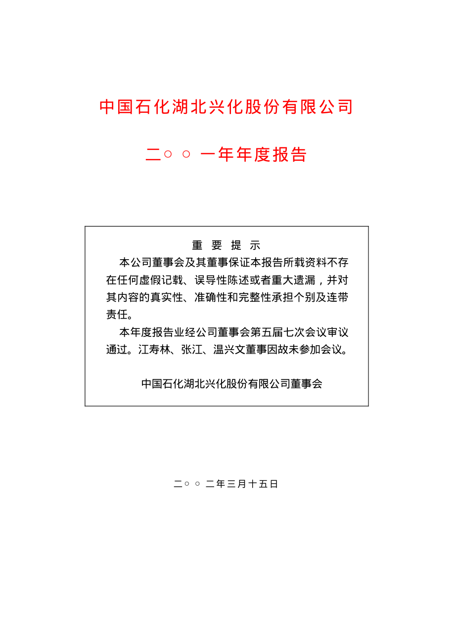 600886_2001_国投电力_湖北兴化2001年年度报告_2002-03-18.pdf_第1页