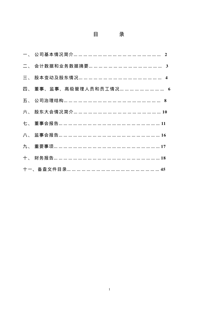 600886_2001_国投电力_湖北兴化2001年年度报告_2002-03-18.pdf_第2页