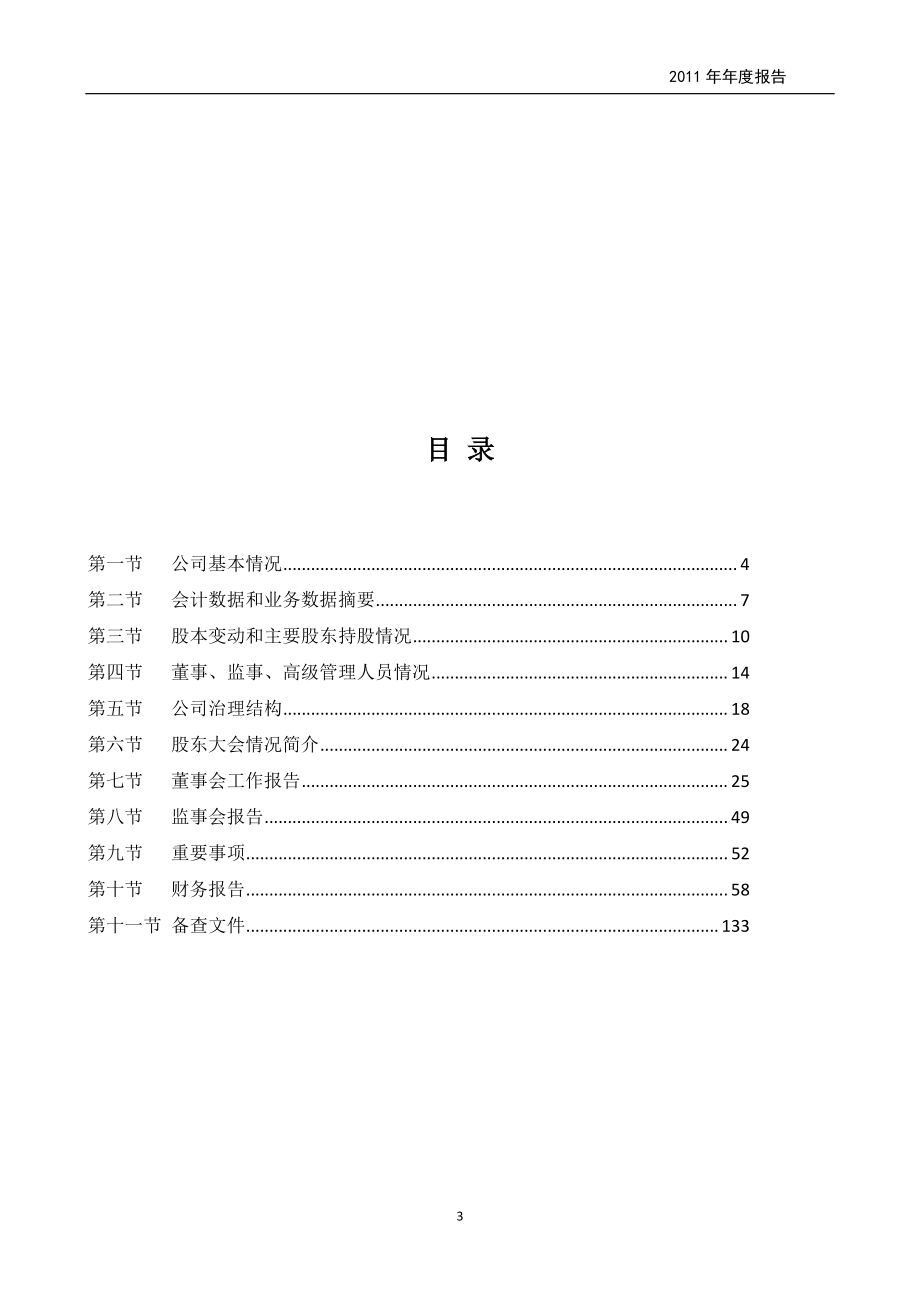 002397_2011_梦洁家纺_2011年年度报告（更新后）_2012-04-10.pdf_第3页