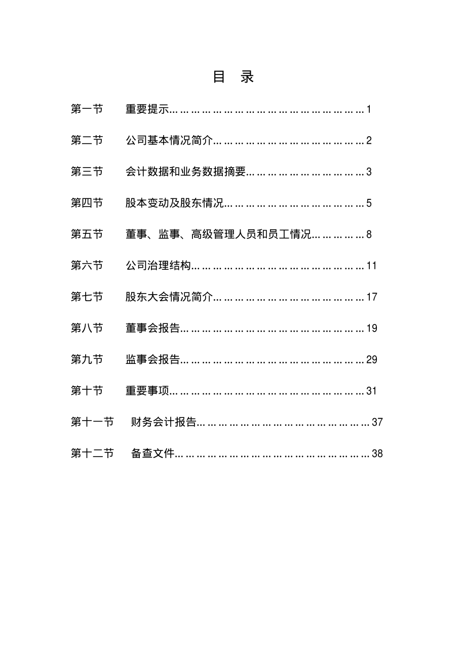 000712_2008_锦龙股份_2008年年度报告_2009-04-15.pdf_第2页