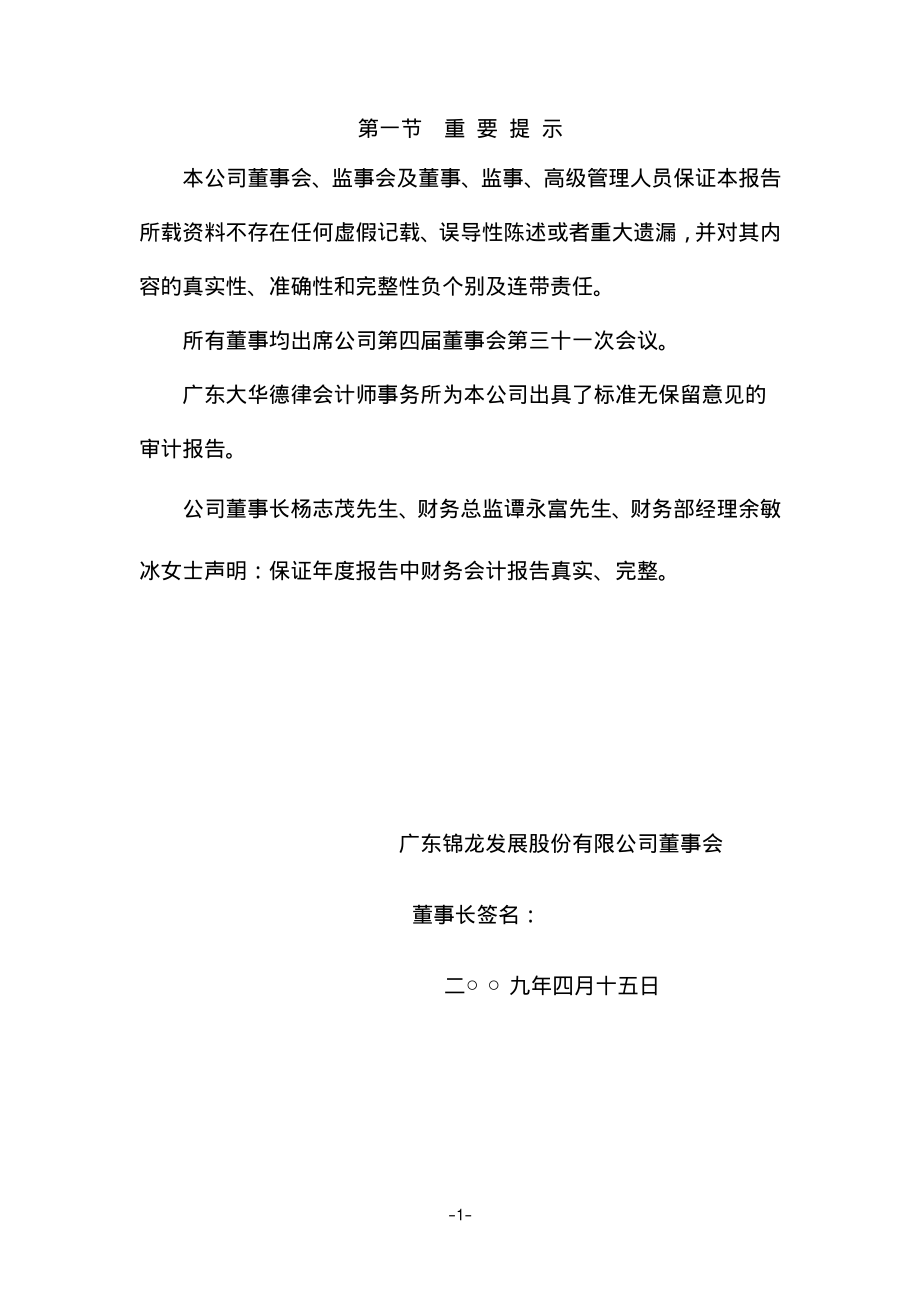 000712_2008_锦龙股份_2008年年度报告_2009-04-15.pdf_第3页