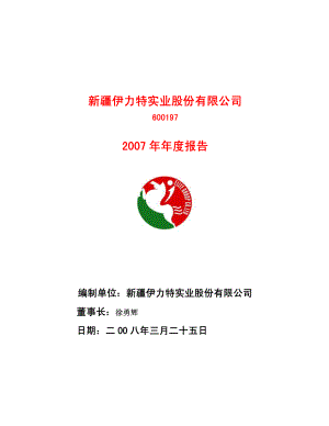 600197_2007_伊力特_2007年年度报告_2008-03-27.pdf