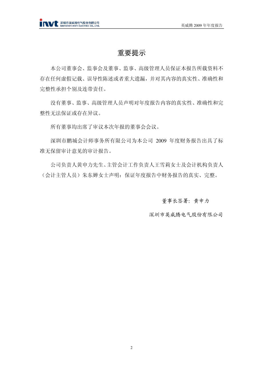 002334_2009_英威腾_2009年年度报告_2010-03-08.pdf_第2页