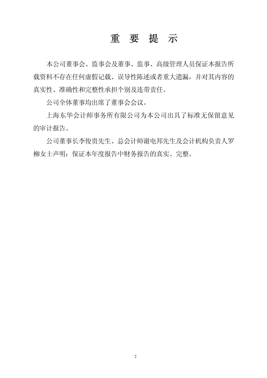 000911_2008_南宁糖业_2008年年度报告_2009-03-25.pdf_第2页