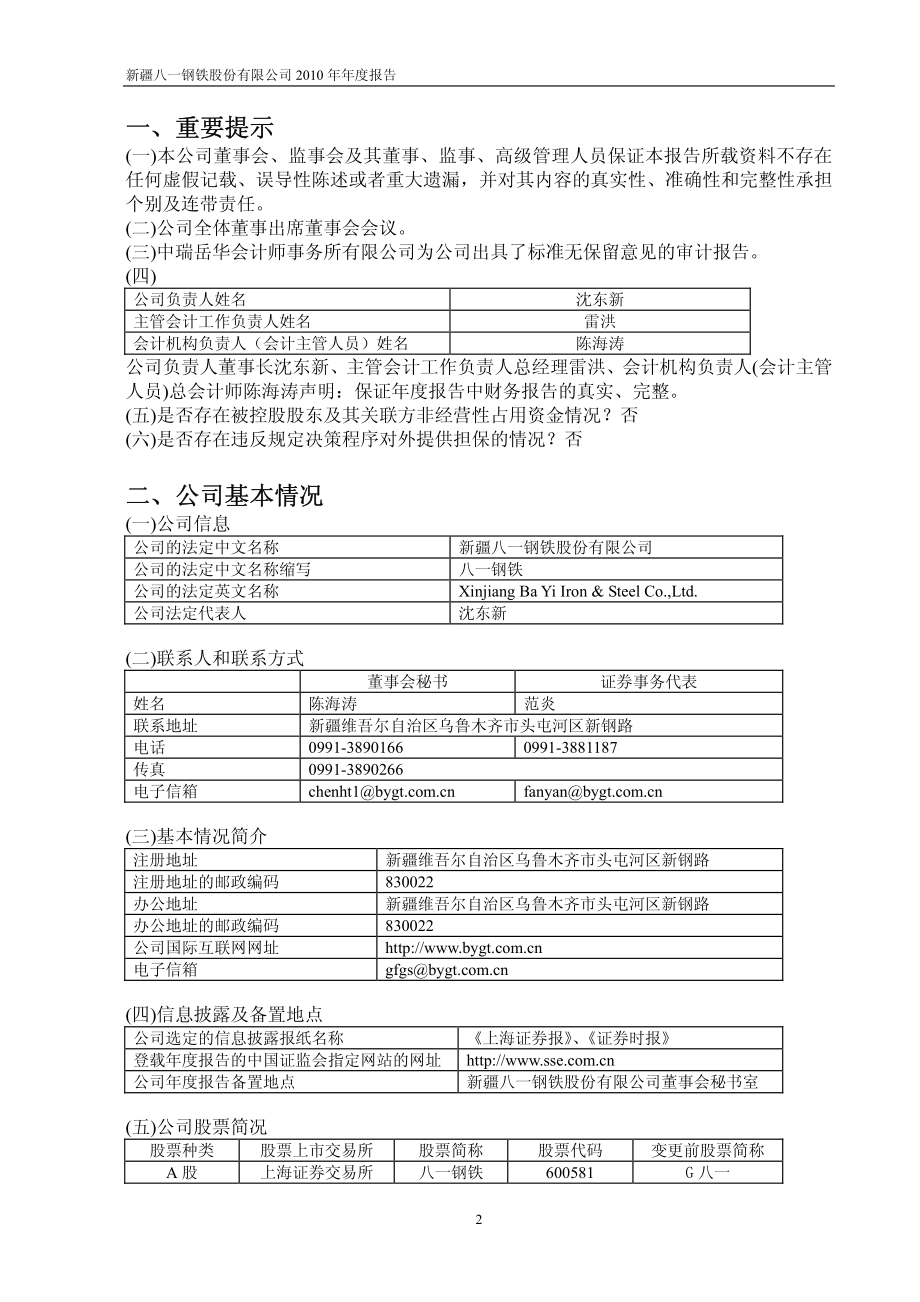 600581_2010_八一钢铁_2010年年度报告_2011-03-21.pdf_第3页