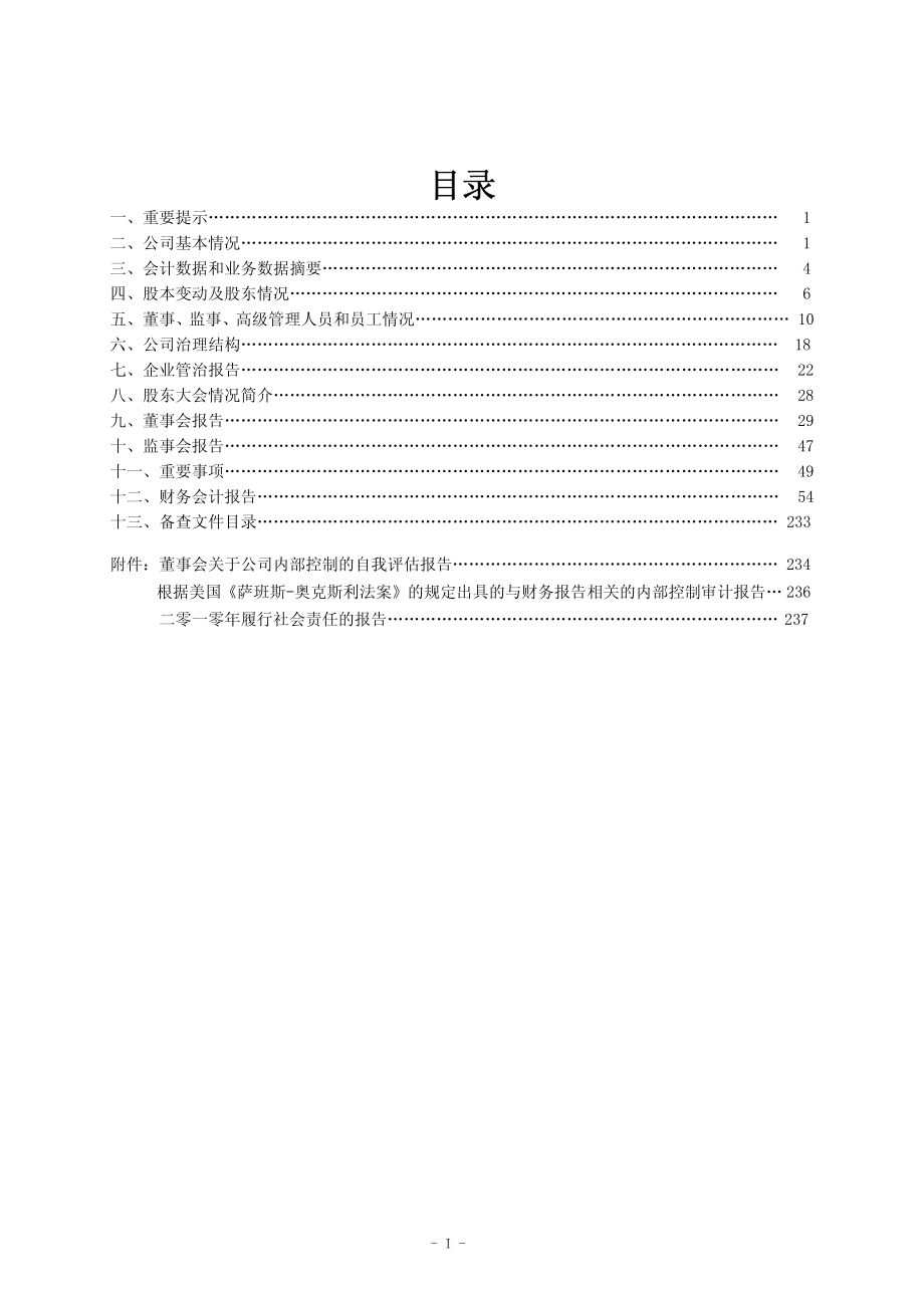 600688_2010_S上石化_2010年年度报告_2011-03-27.pdf_第2页