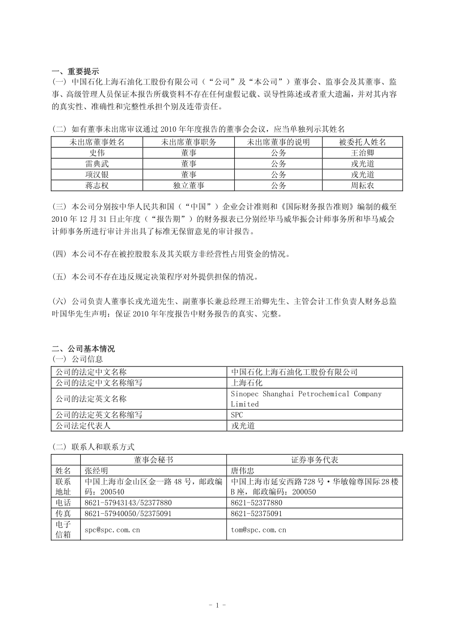 600688_2010_S上石化_2010年年度报告_2011-03-27.pdf_第3页