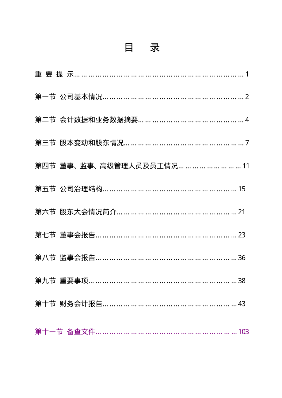 000534_2007_汕电力A_2007年年度报告_2008-04-08.pdf_第2页