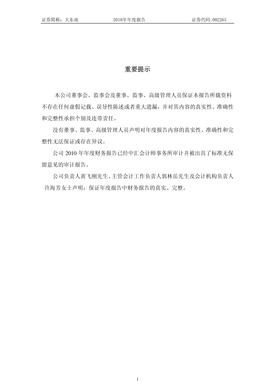 002263_2010_大东南_2010年年度报告_2011-01-30.pdf_第2页