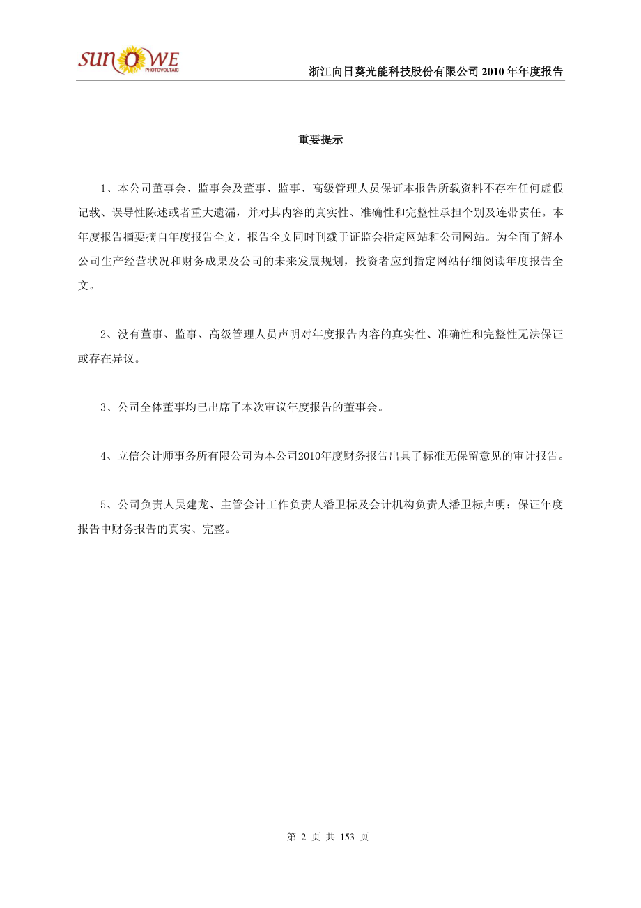 300111_2010_向日葵_2010年年度报告_2011-03-31.pdf_第2页