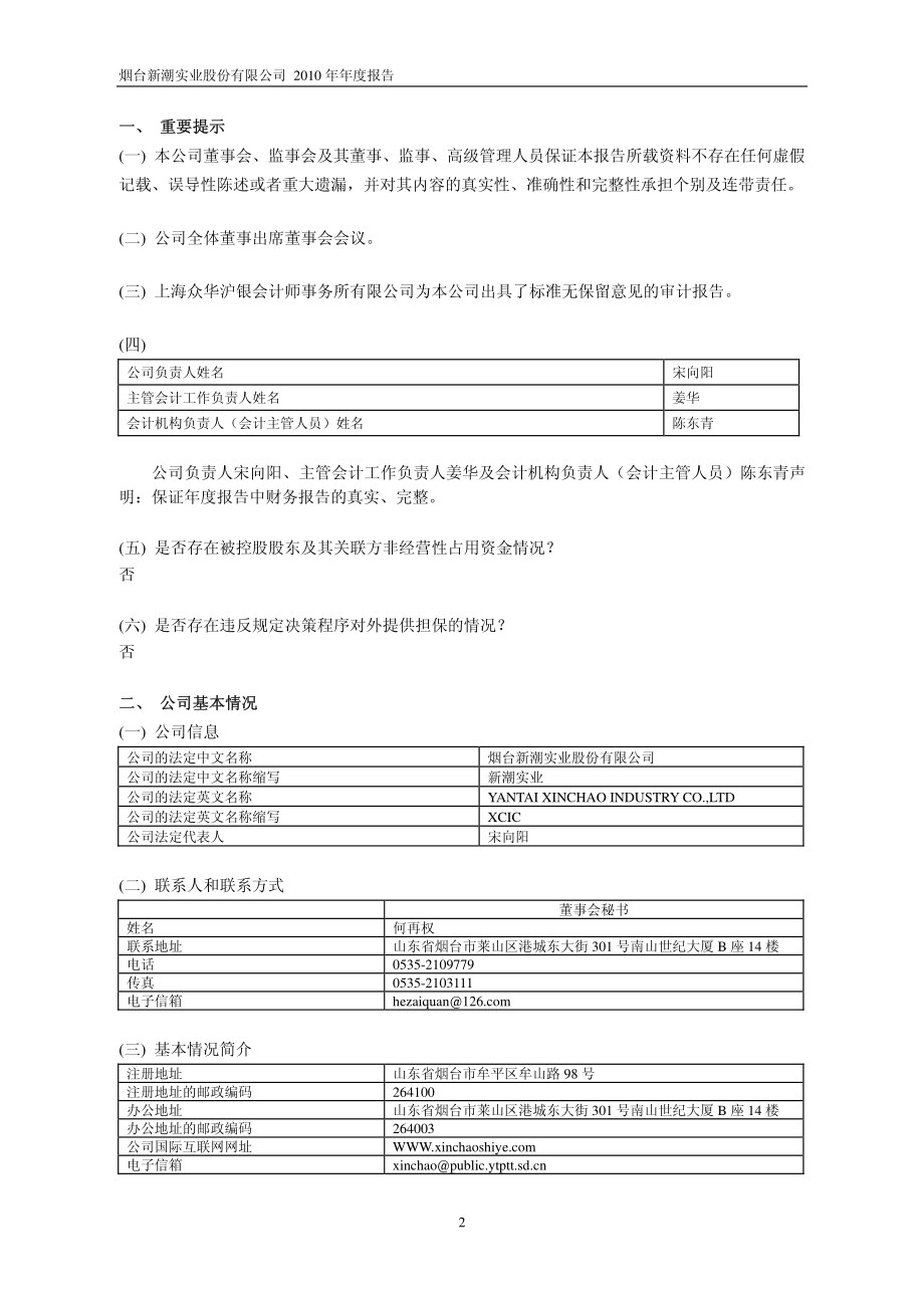 600777_2010_新潮实业_2010年年度报告_2011-04-17.pdf_第3页