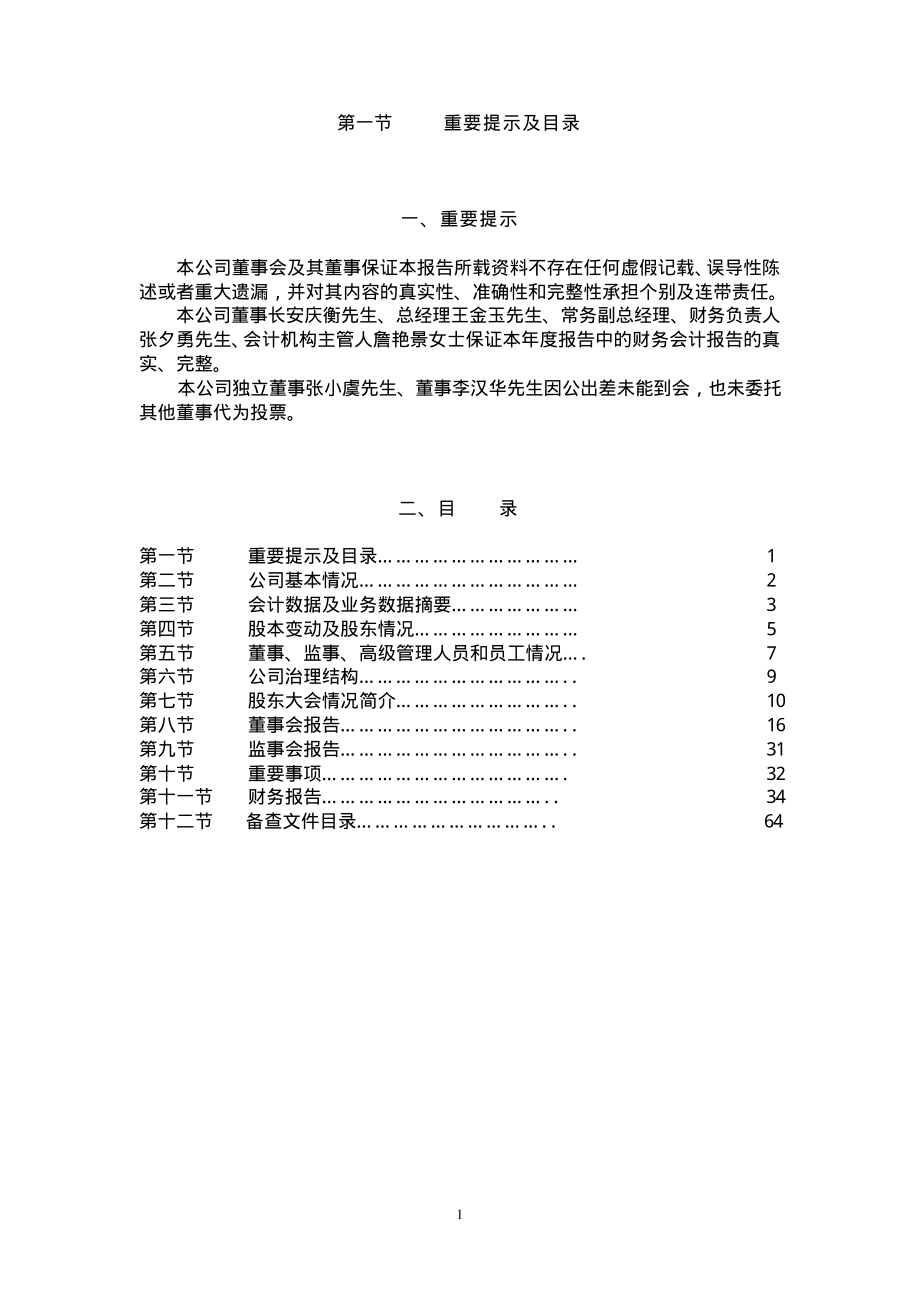 600166_2002_福田汽车_福田汽车2002年年度报告_2003-01-21.pdf_第2页