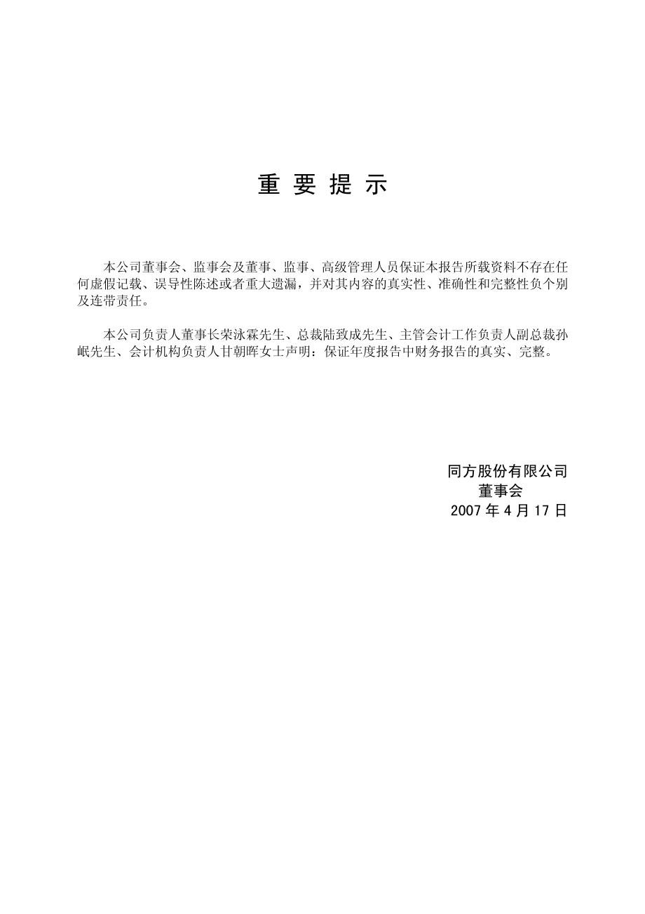 600100_2006_同方股份_2006年年度报告_2007-04-16.pdf_第3页