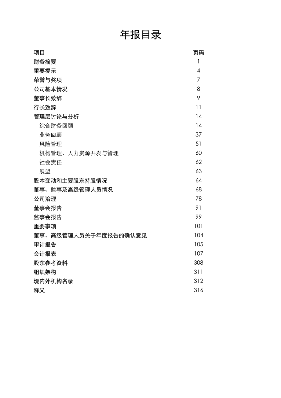 601988_2009_中国银行_2009年年度报告_2010-03-23.pdf_第2页