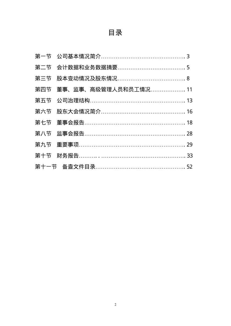 600262_2002_北方股份_北方股份2002年年度报告_2003-03-25.pdf_第2页