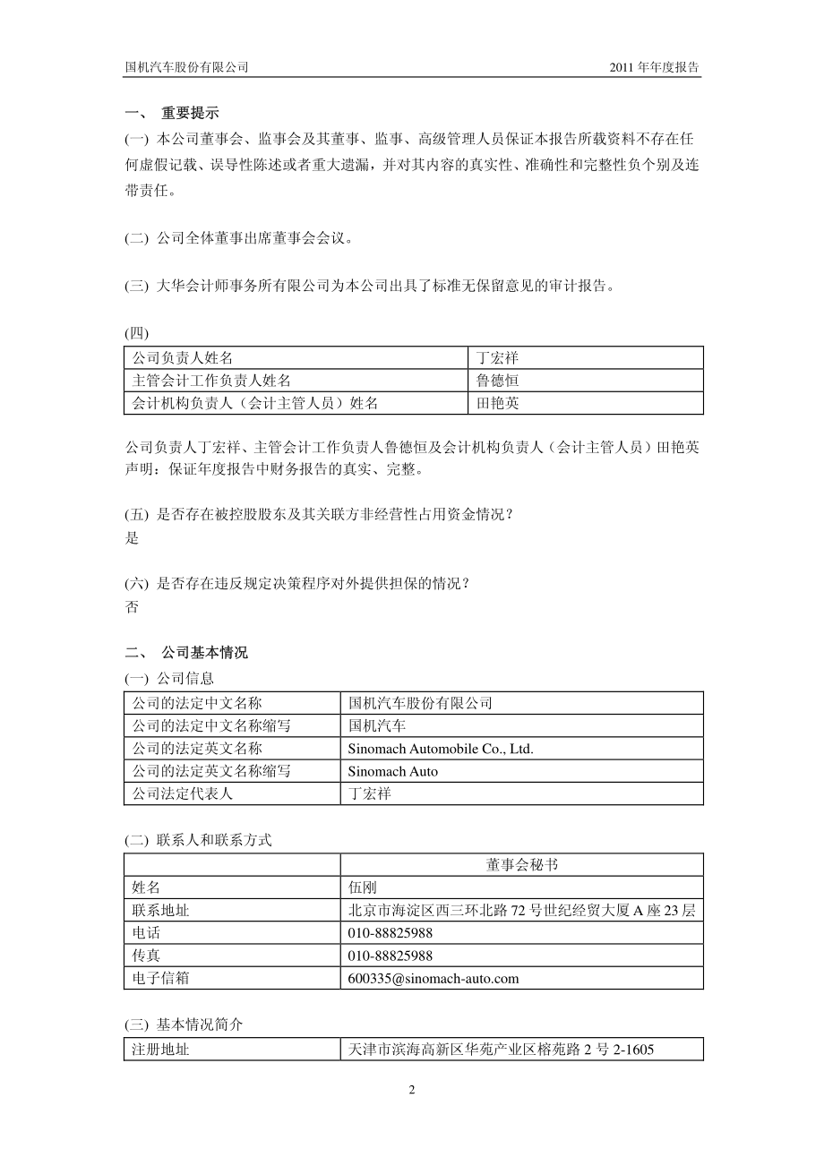 600335_2011_＊ST盛工_2011年年度报告_2012-03-22.pdf_第3页