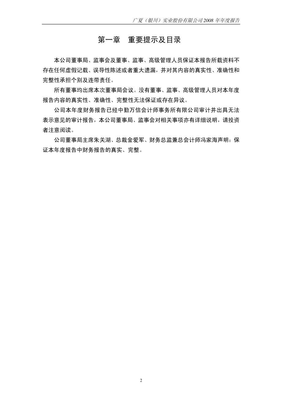 000557_2008_ST银广夏_2008年年度报告_2009-04-28.pdf_第2页