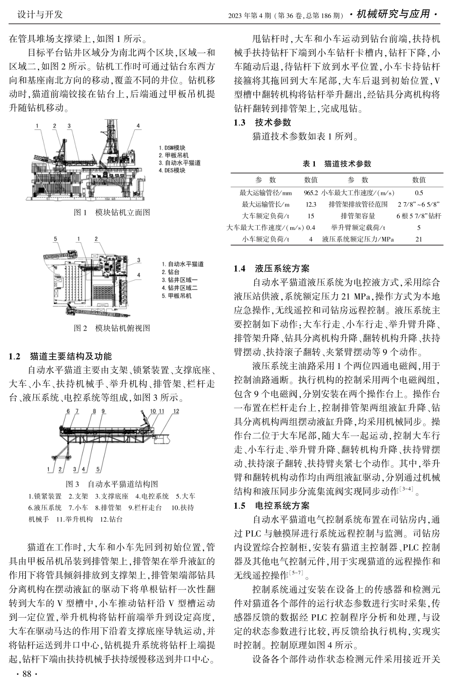 海洋模块钻机用自动水平猫道的研制及应用.pdf_第2页