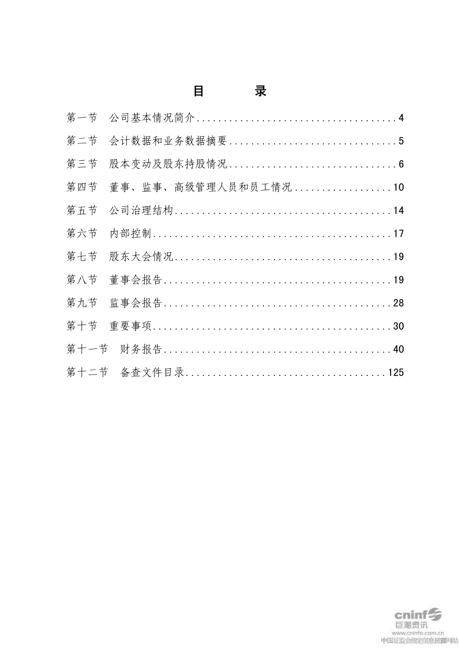 000796_2011_易食股份_2011年年度报告（更新后）_2012-05-30.pdf_第3页