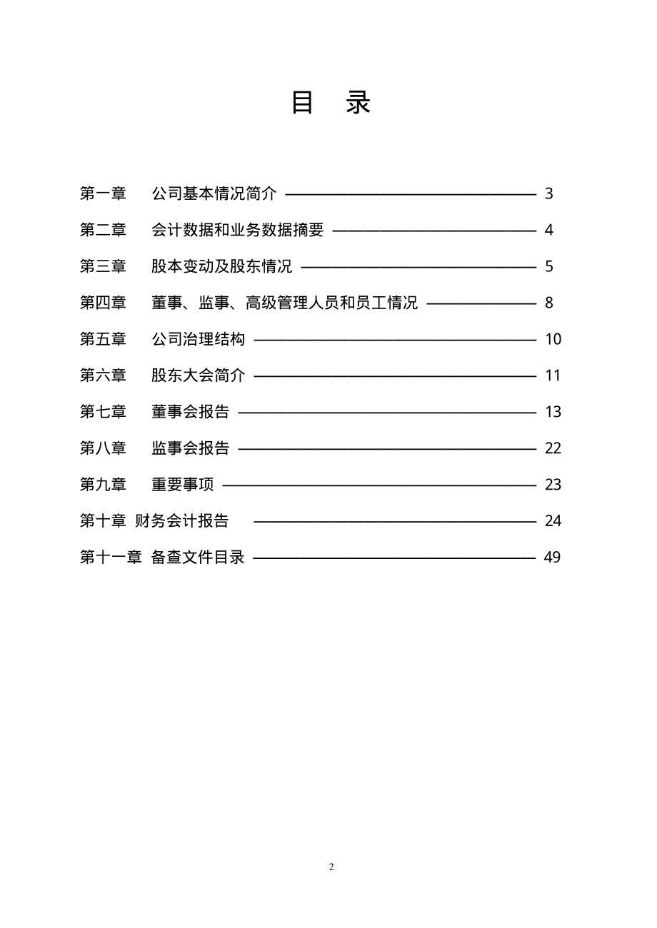 600078_2003_澄星股份_澄星股份2003年年度报告_2004-01-30.pdf_第3页