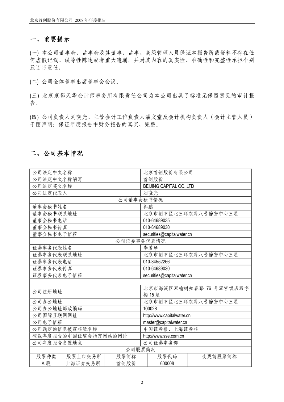 600008_2008_首创股份_2008年年度报告_2009-03-26.pdf_第3页