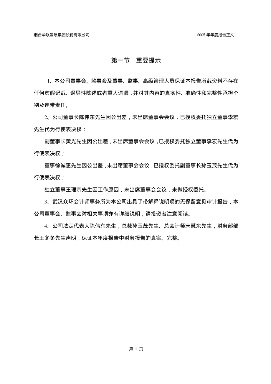 600766_2005_园城黄金_ST烟发2005年年度报告_2006-02-27.pdf_第3页