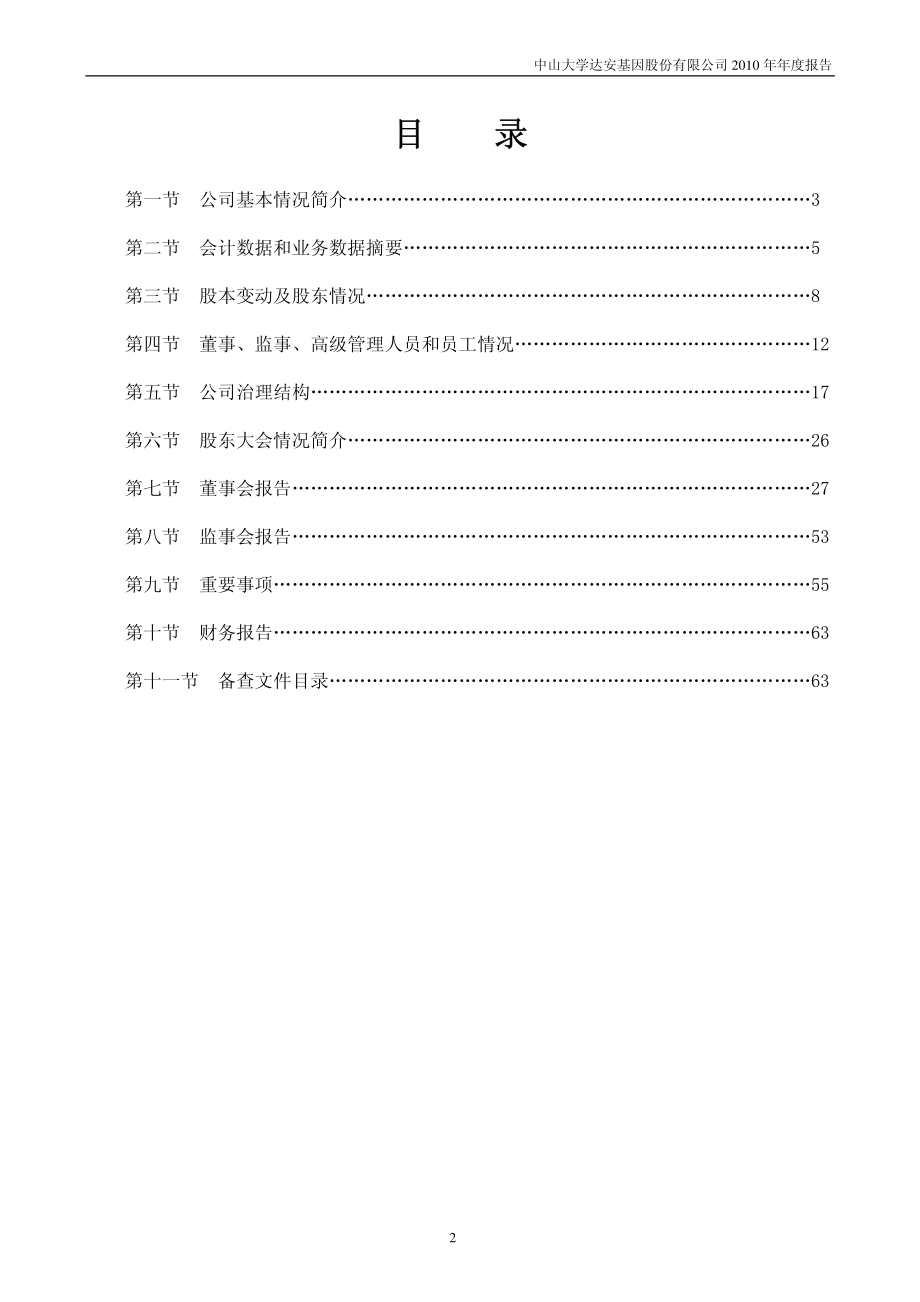 002030_2010_达安基因_2010年年度报告_2011-03-30.pdf_第3页