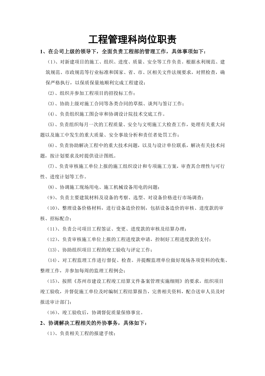 工程管理岗位职责.docx_第1页