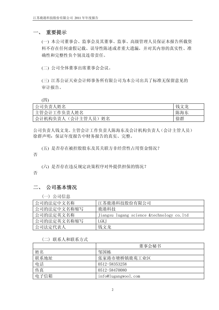 601599_2011_鹿港科技_2011年年度报告_2012-02-27.pdf_第3页