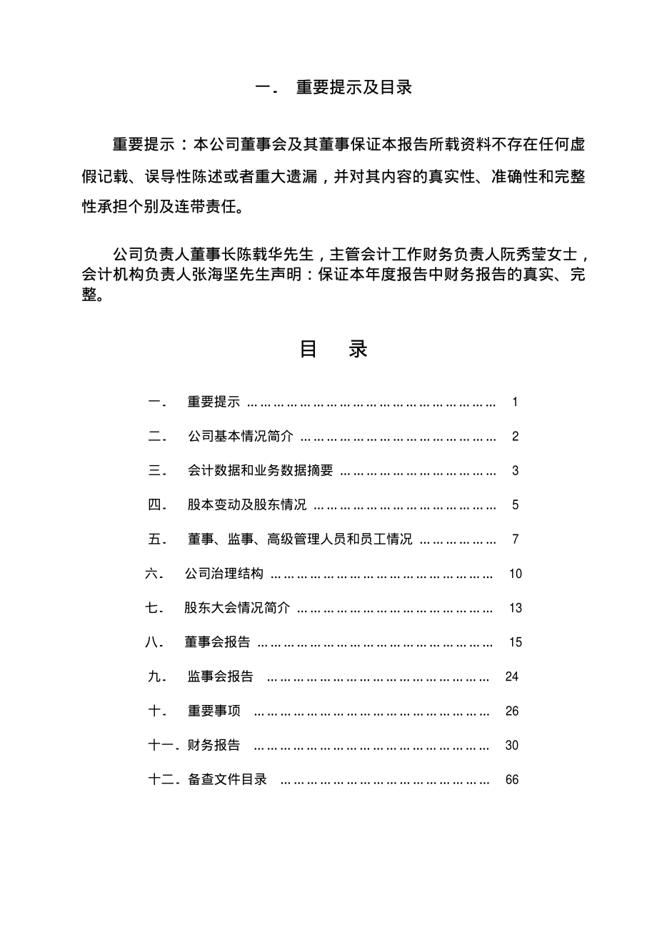 600301_2004_ST南化_南化股份2004年年度报告_2005-01-18.pdf_第2页