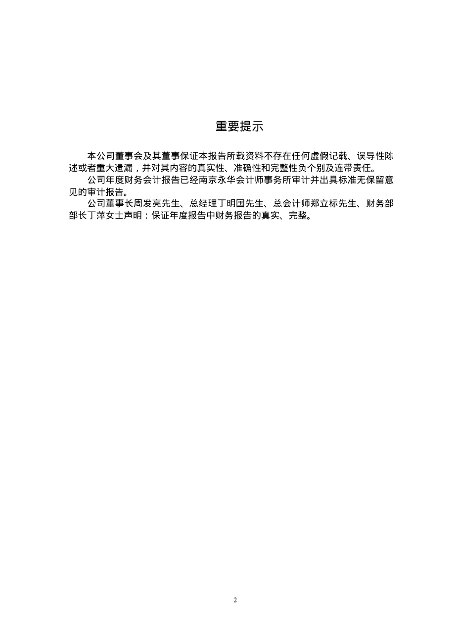 600889_2002_南京化纤_南京化纤2002年年度报告_2003-03-27.pdf_第2页