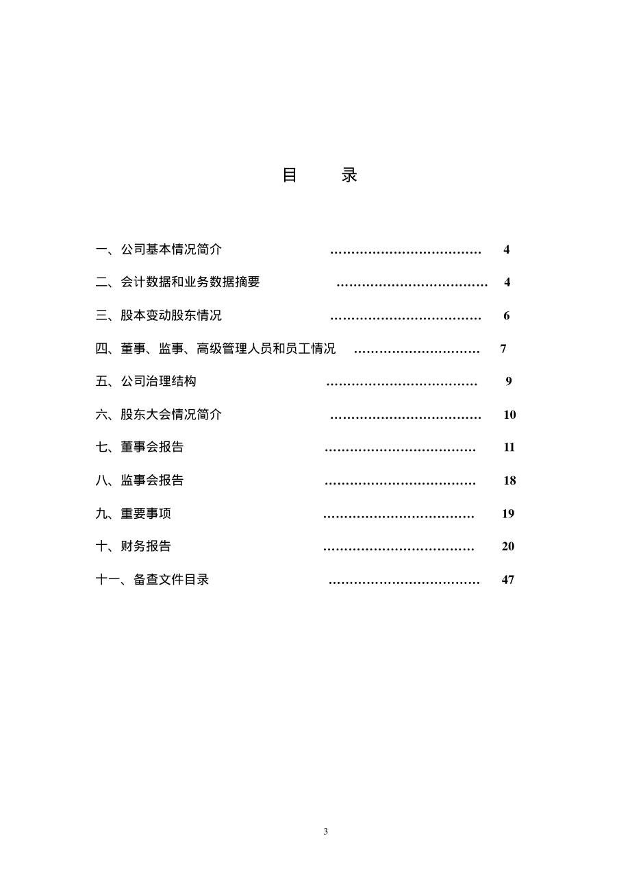 600889_2002_南京化纤_南京化纤2002年年度报告_2003-03-27.pdf_第3页