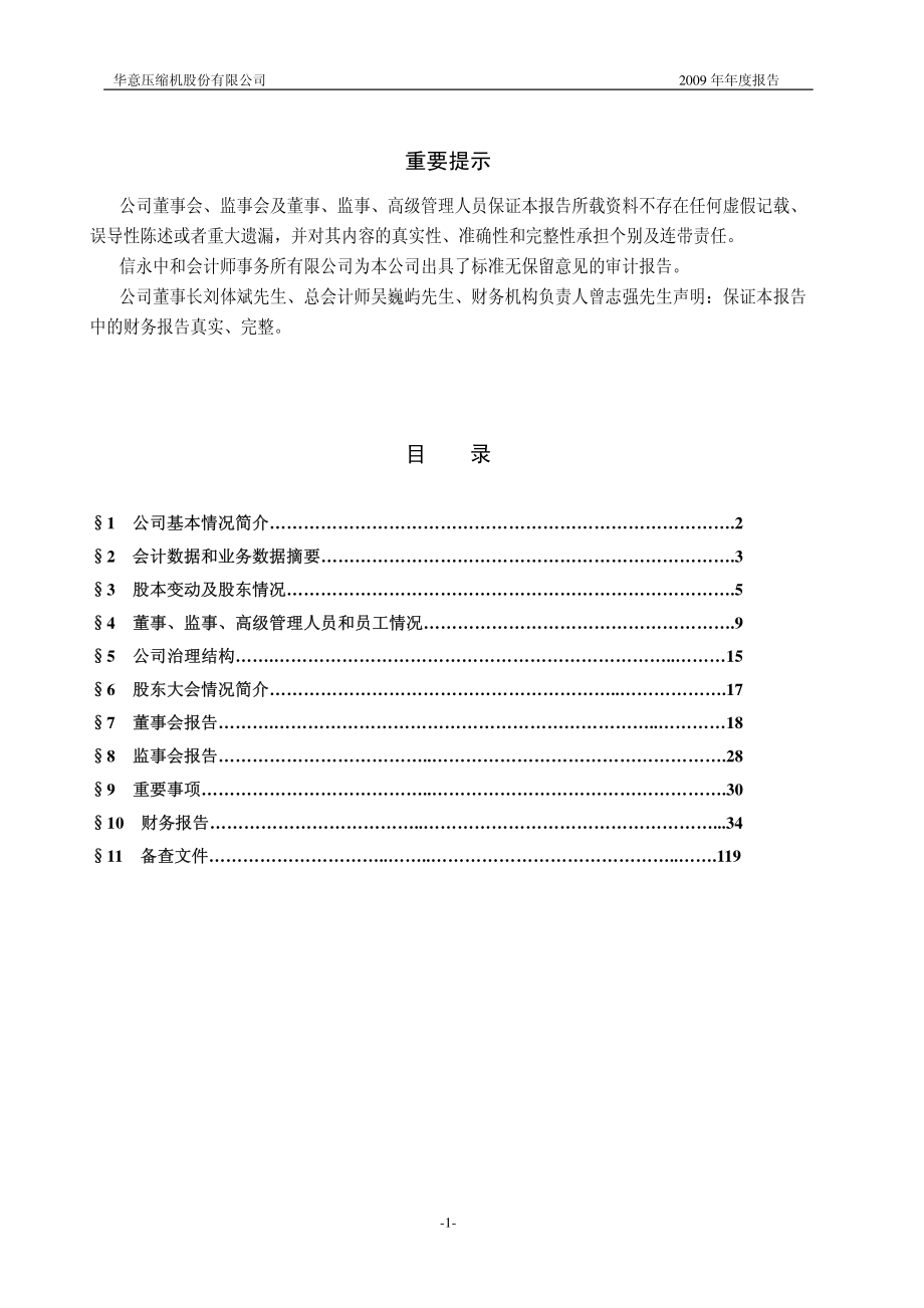 000404_2009_华意压缩_2009年年度报告_2010-03-05.pdf_第2页