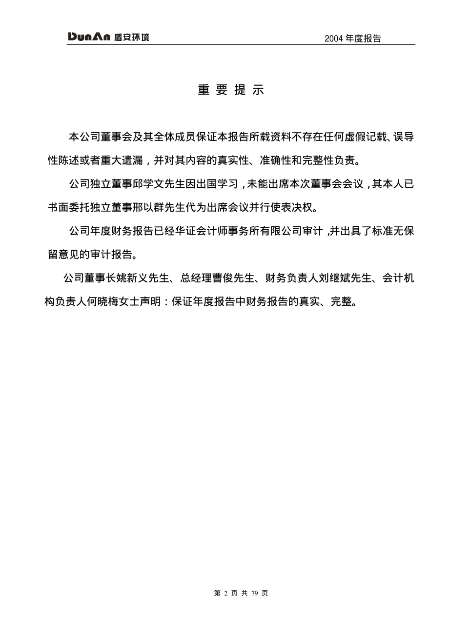 002011_2004_盾安环境_盾安环境2004年年度报告_2005-04-18.pdf_第2页