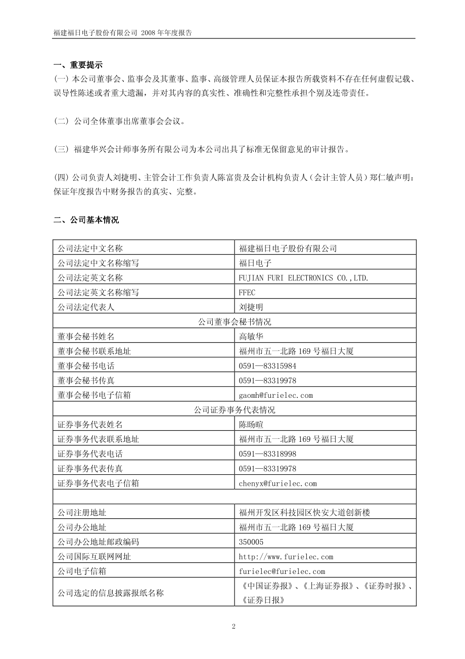 600203_2008_福日电子_2008年年度报告_2009-03-10.pdf_第3页