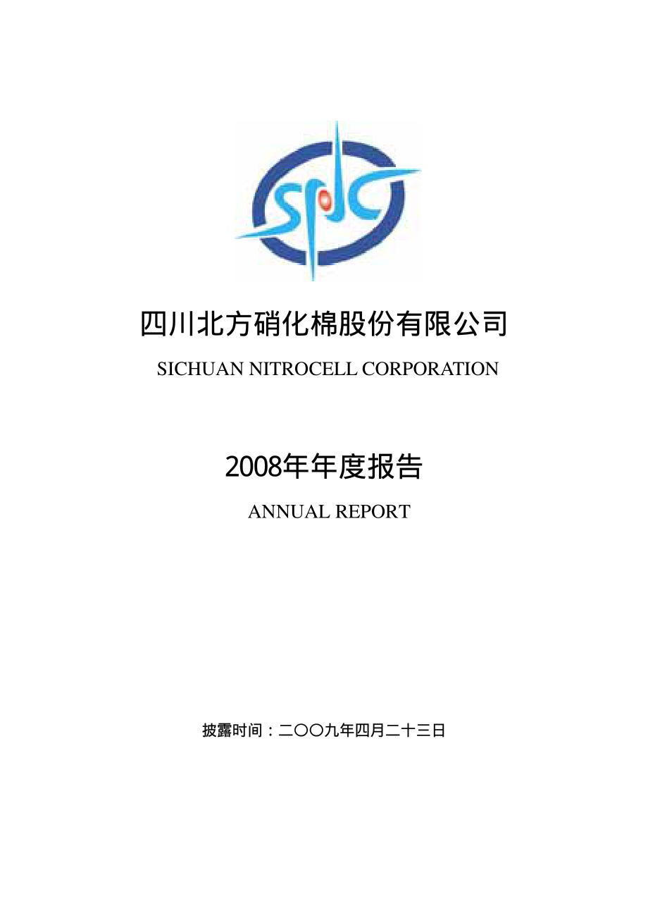 002246_2008_北化股份_2008年年度报告_2009-04-22.pdf_第1页