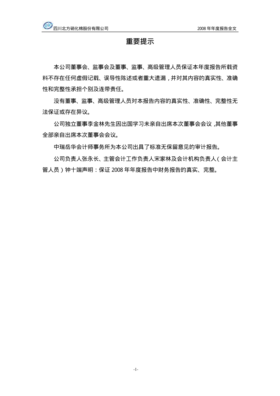 002246_2008_北化股份_2008年年度报告_2009-04-22.pdf_第2页