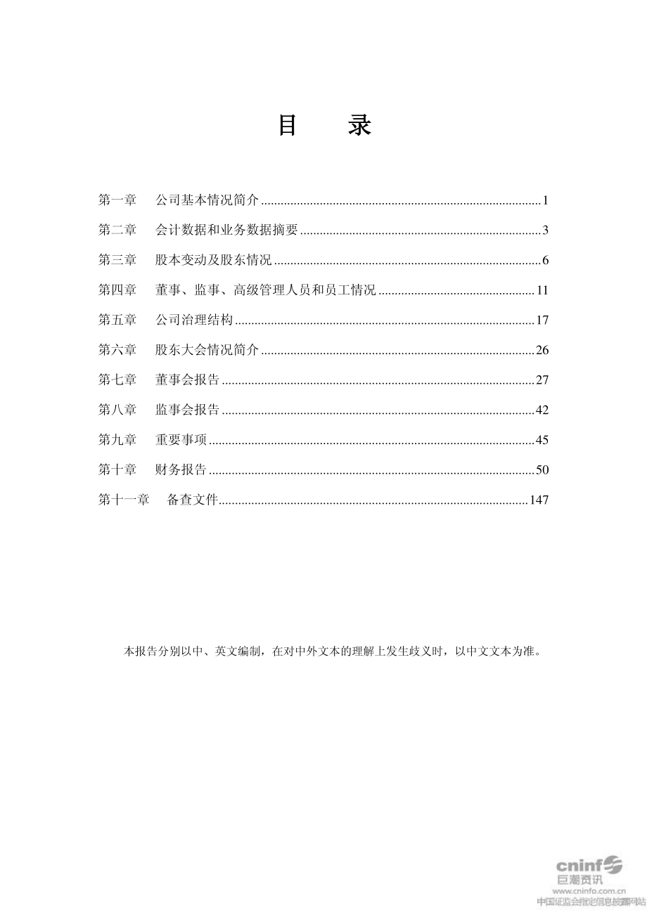 000429_2010_粤高速A_2010年年度报告_2011-03-04.pdf_第3页