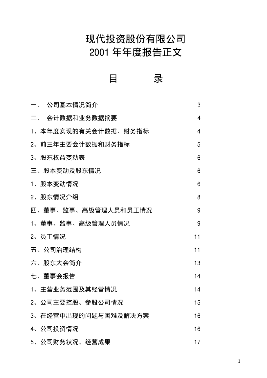 000900_2001_现代投资_现代投资2001年年度报告_2002-02-05.pdf_第1页