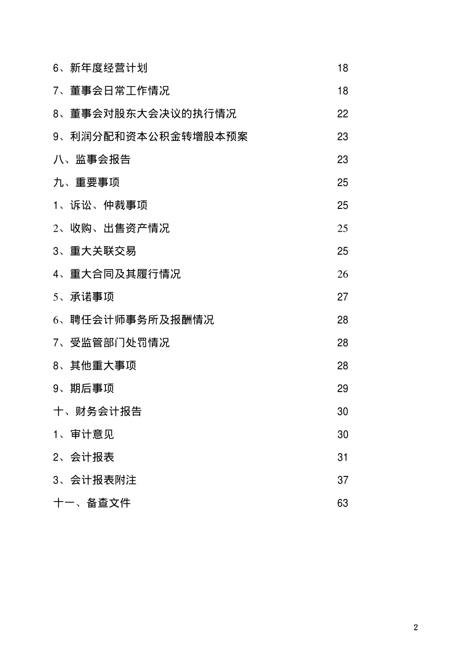 000900_2001_现代投资_现代投资2001年年度报告_2002-02-05.pdf_第2页