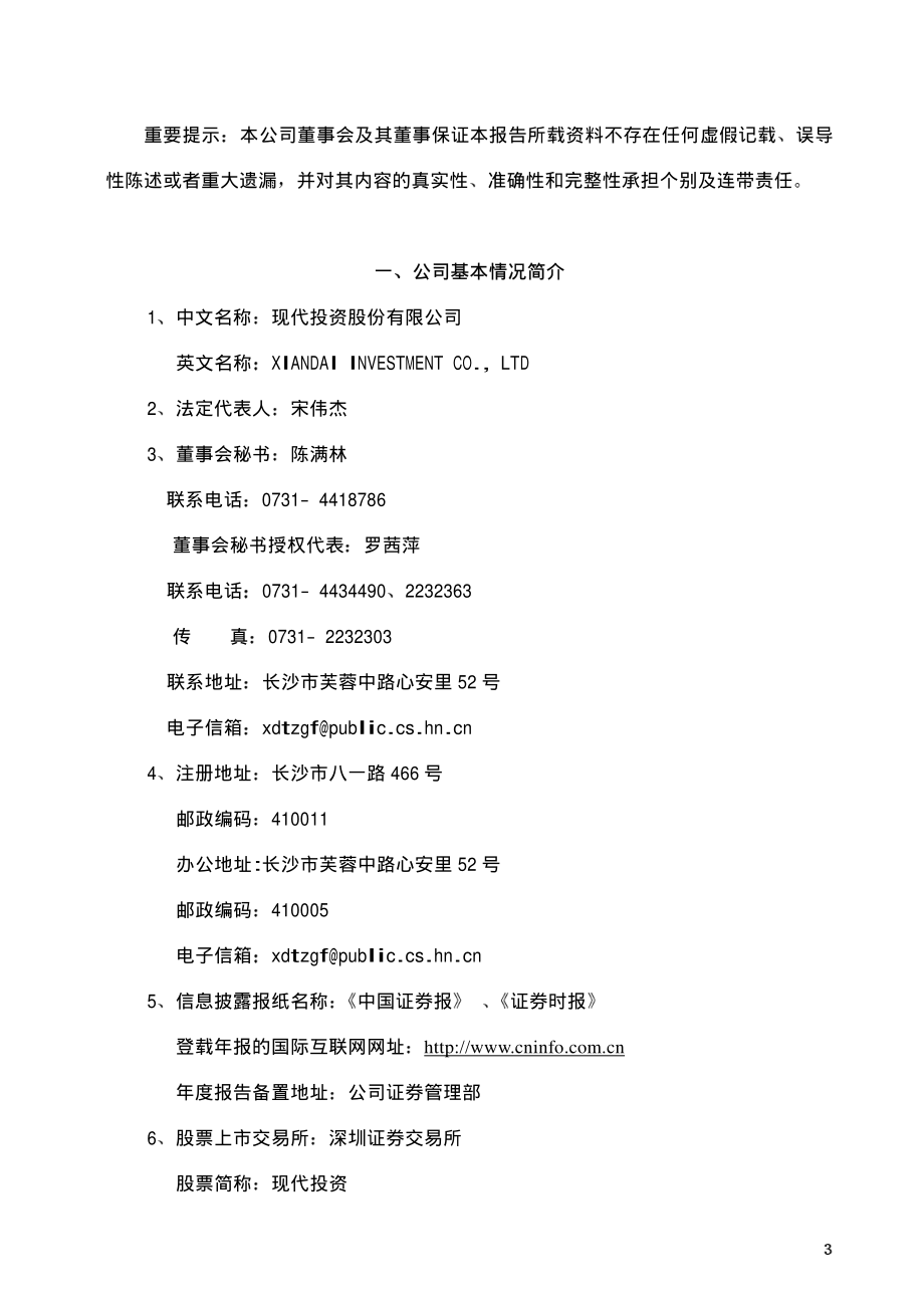 000900_2001_现代投资_现代投资2001年年度报告_2002-02-05.pdf_第3页